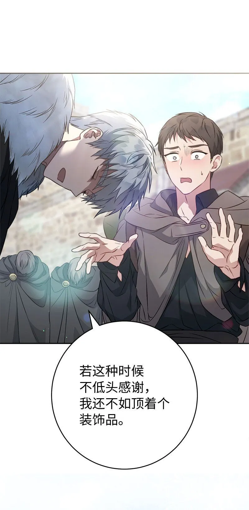 错把结婚当交易，却意外的甜蜜？漫画,122 太阳与月亮2图
