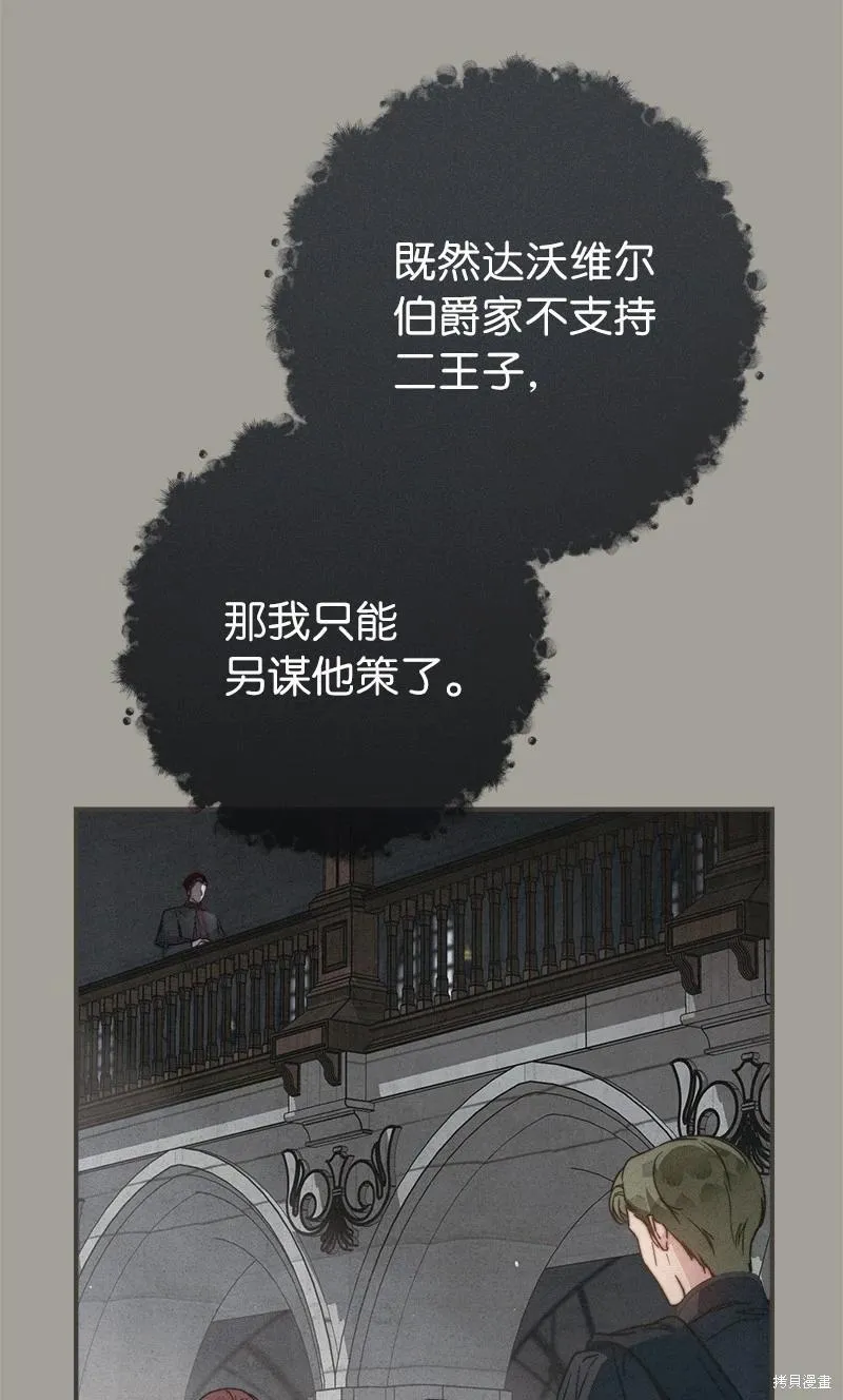 错把结婚当交易，却意外的甜蜜？漫画,第104话2图