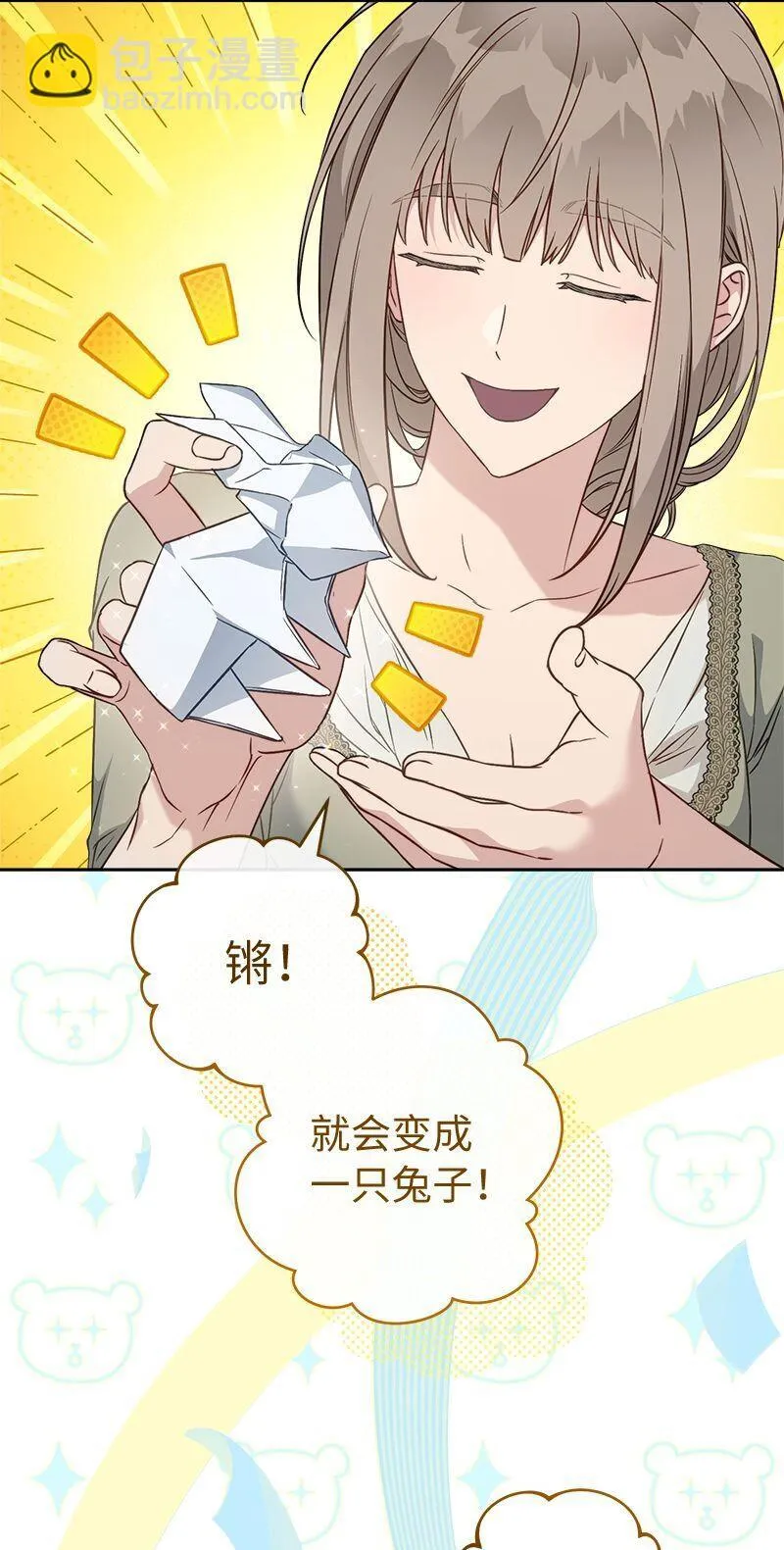 错把结婚当交易，却意外的甜蜜？漫画,116 决不饶恕2图