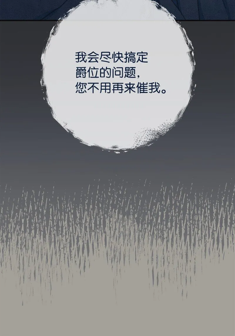 错把结婚当交易，却意外的甜蜜？漫画,104 和我离婚吧2图