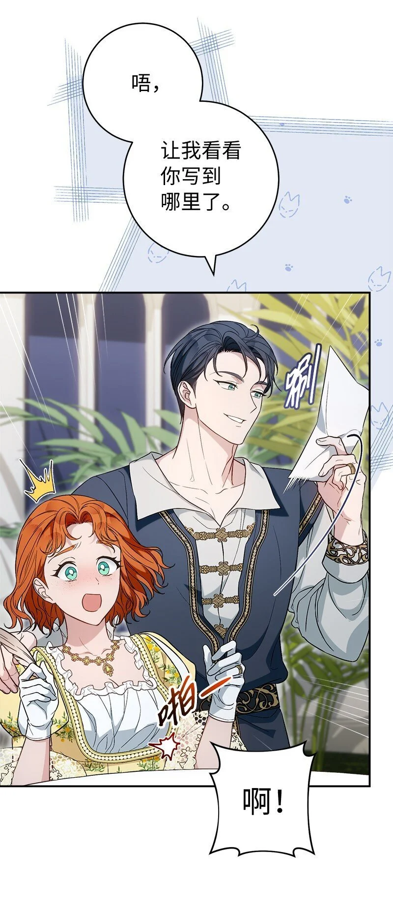 错把结婚当交易，却意外的甜蜜？漫画,97 处心积虑的男人1图