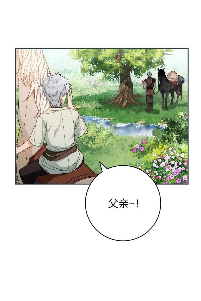 错把结婚当交易，却意外的甜蜜？漫画,96 他们故事的开始1图