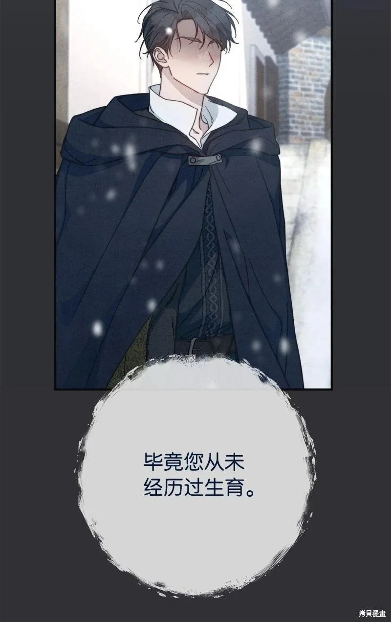 错把结婚当交易，却意外的甜蜜？漫画,第104话2图