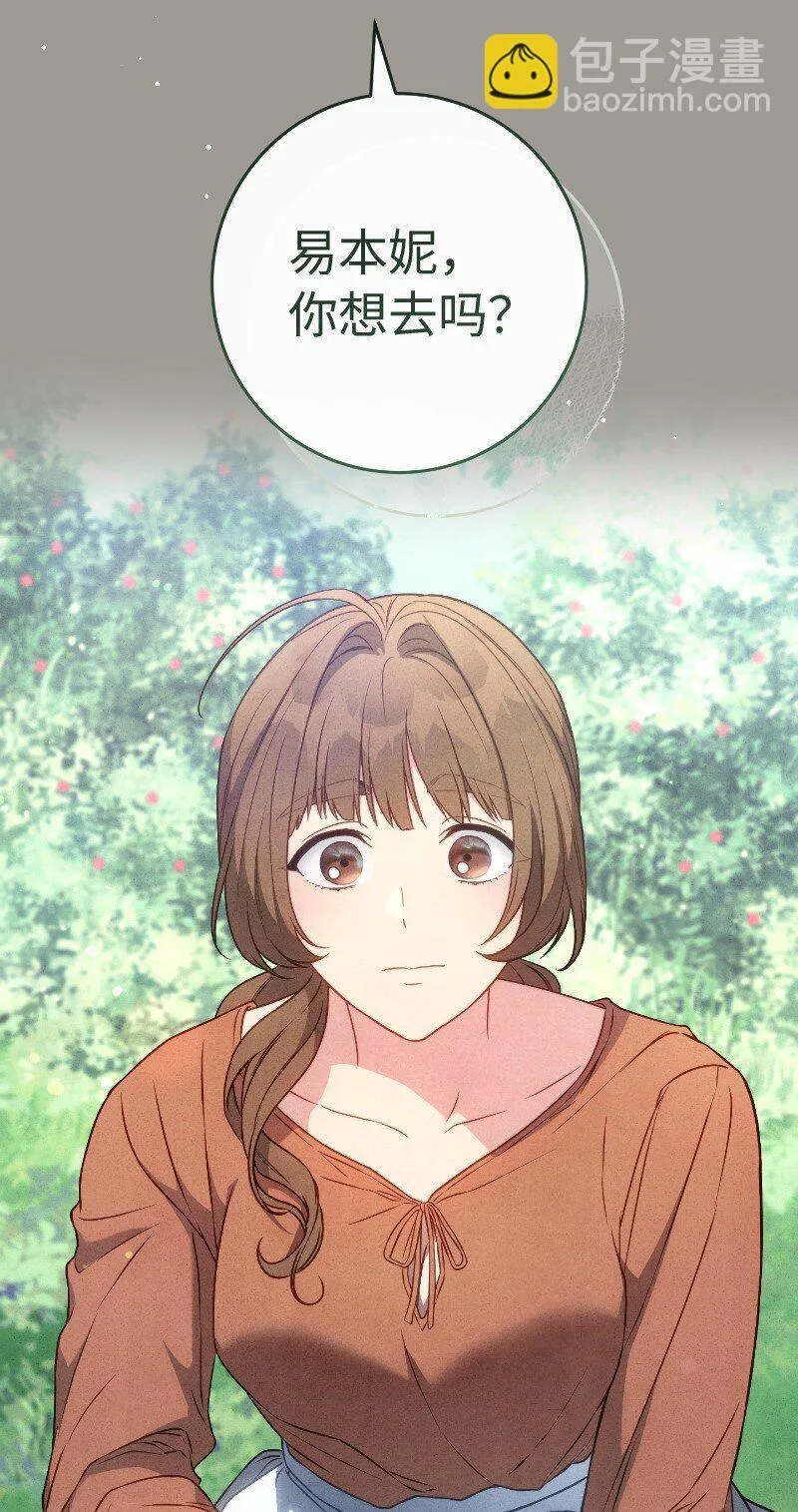 错把结婚当交易，却意外的甜蜜？漫画,114 一样的处境1图