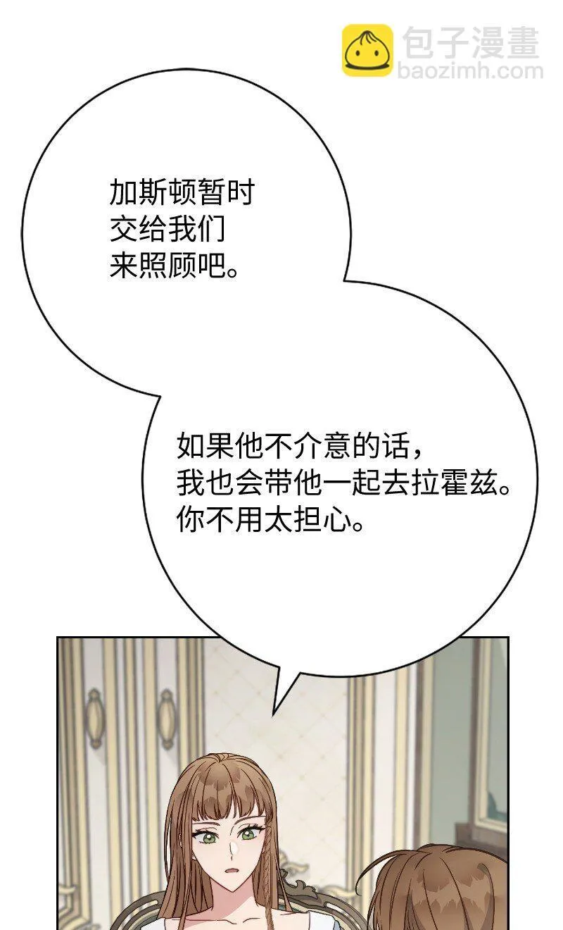 错把结婚当交易，却意外的甜蜜？漫画,112 雇佣新的乳母1图