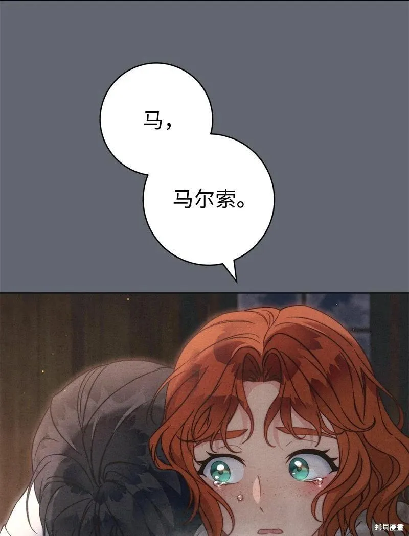 错把结婚当交易，却意外的甜蜜？漫画,第107话1图