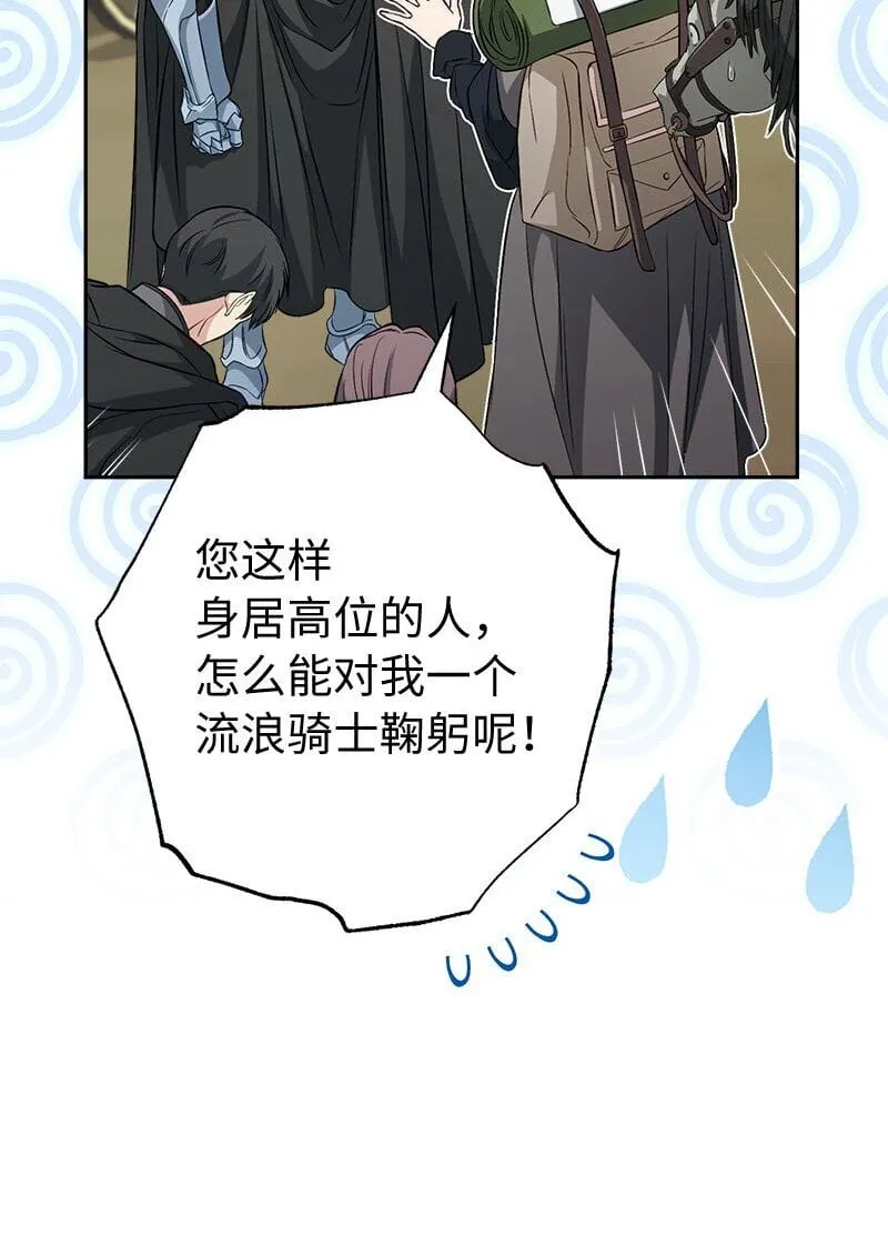 错把结婚当交易，却意外的甜蜜？漫画,122 太阳与月亮1图