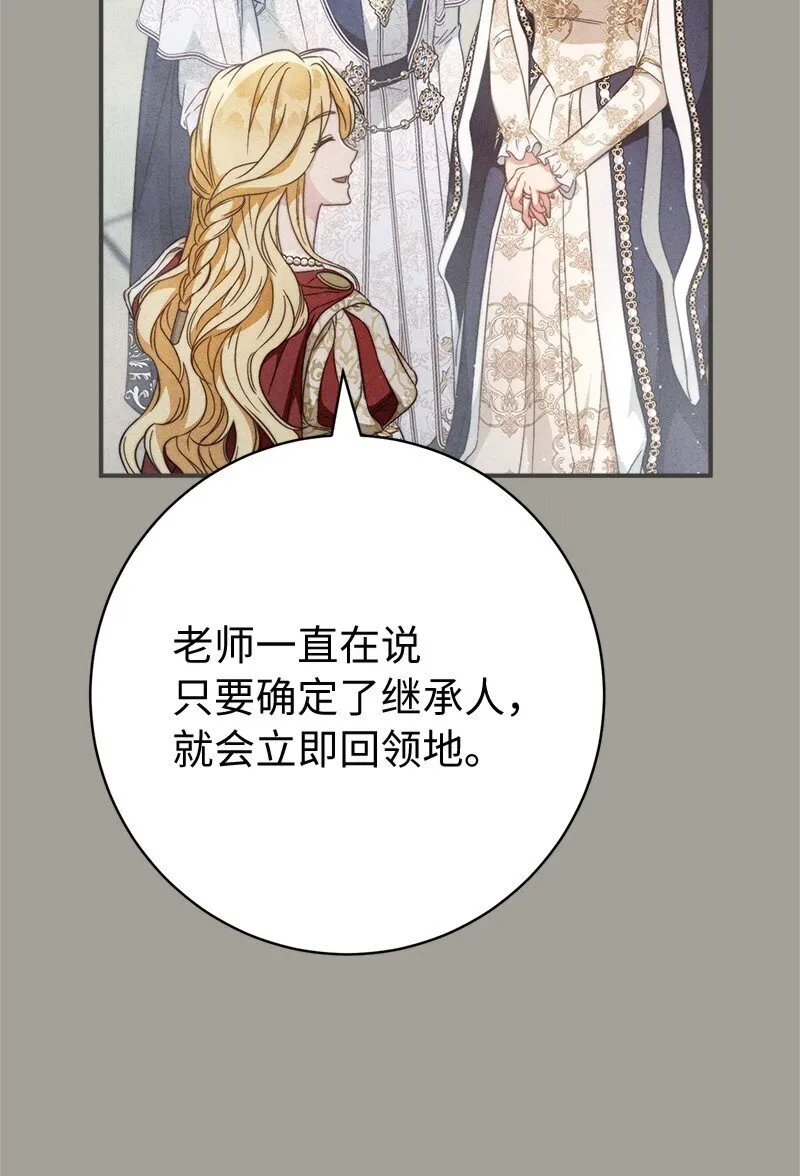 错把结婚当交易，却意外的甜蜜？漫画,109 向神祈祷2图