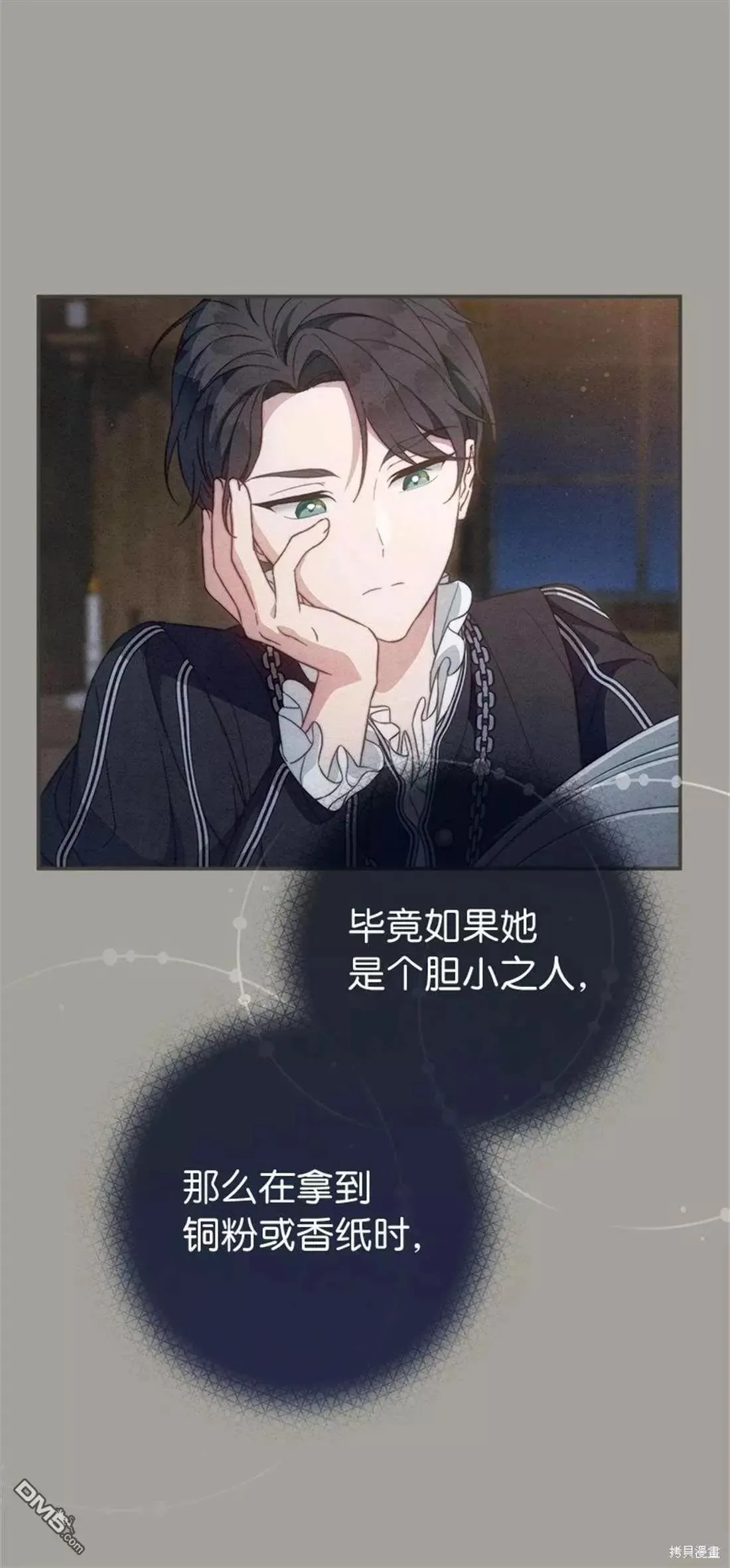 错把结婚当交易，却意外的甜蜜？漫画,第101话2图