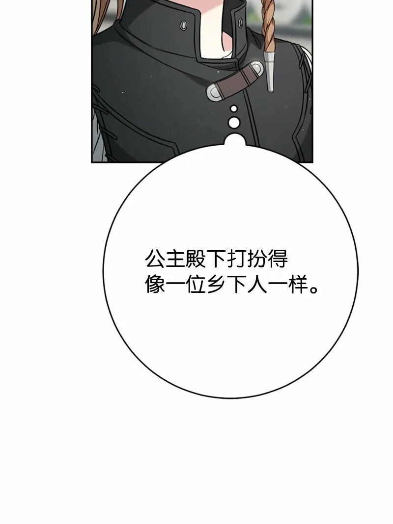 错把结婚当交易，却意外的甜蜜？漫画,58 劝说父亲和哥哥1图