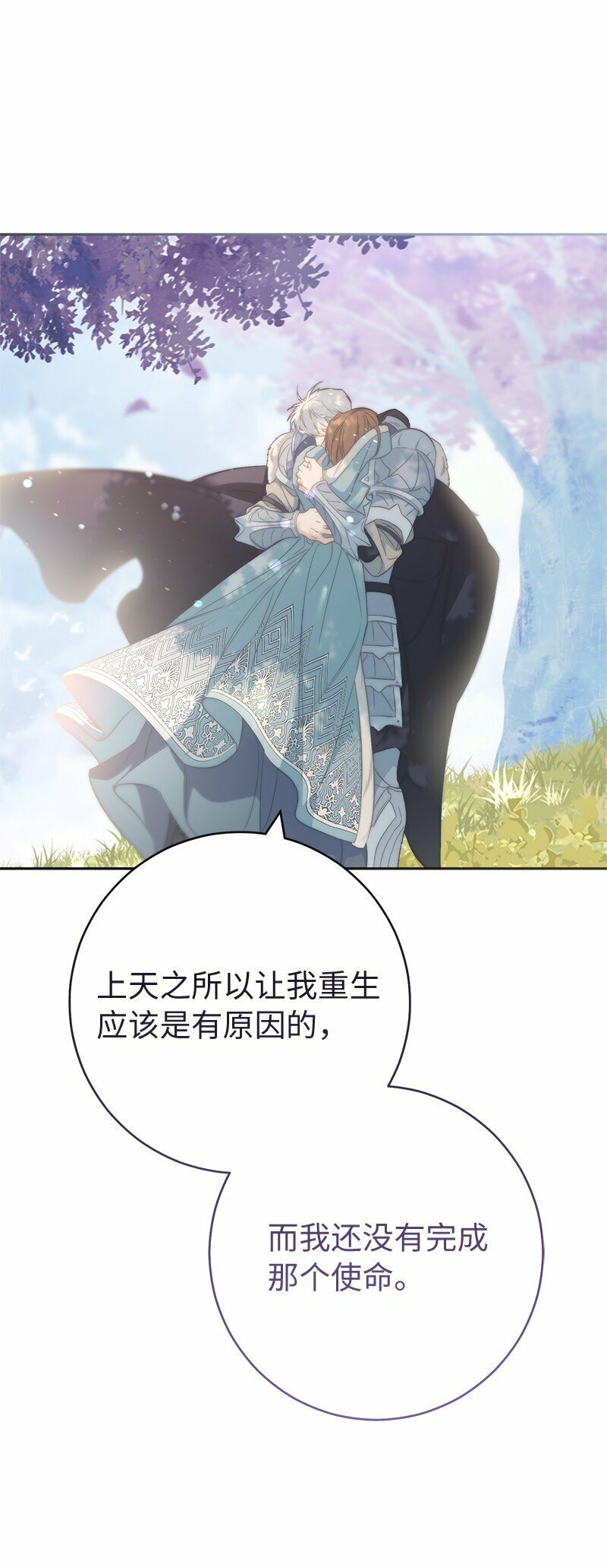 错把结婚当交易，却意外的甜蜜？漫画,76 梦2图