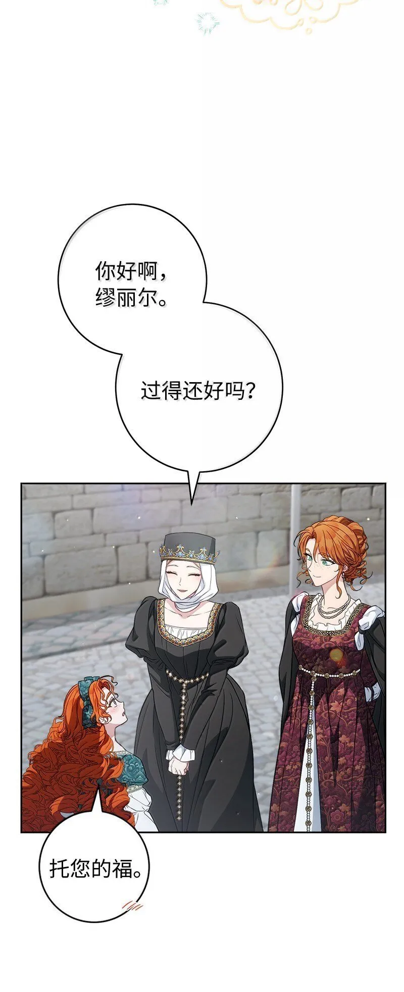 错把结婚当交易，却意外的甜蜜？漫画,129 另有目的2图