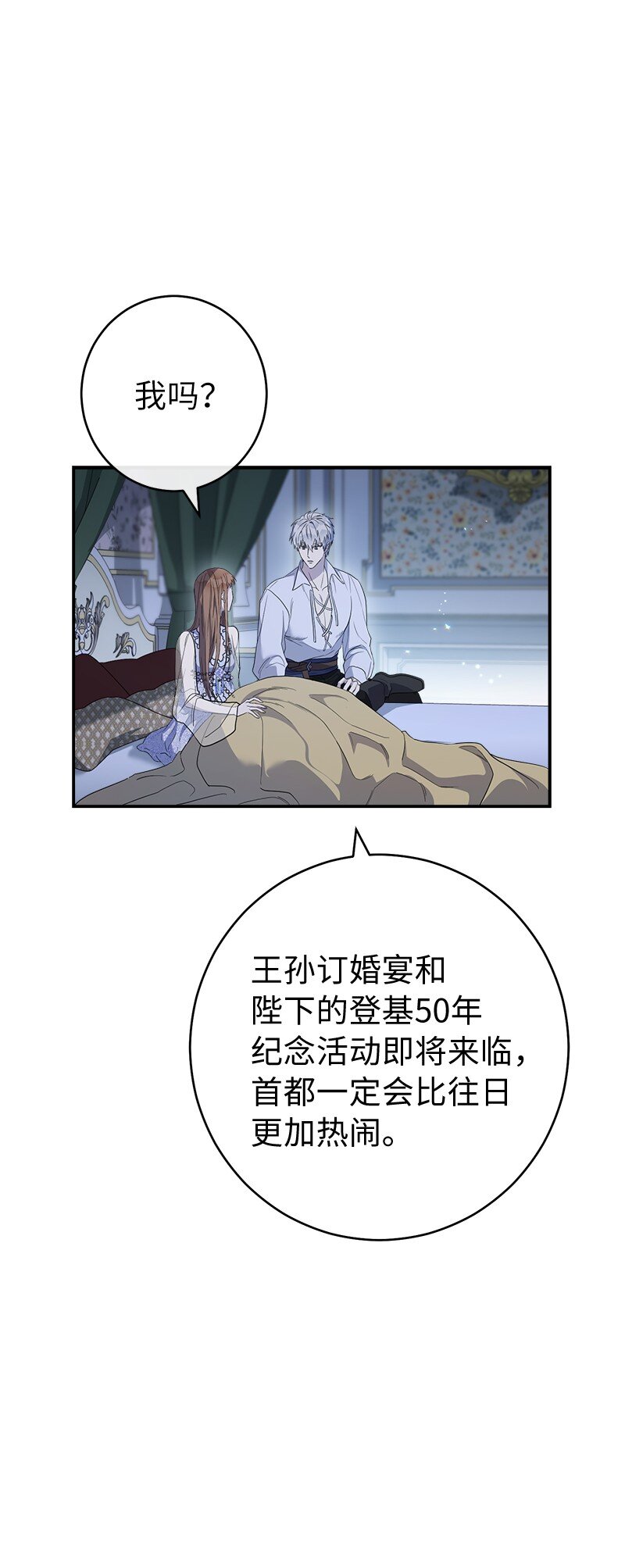 错把结婚当交易，却意外的甜蜜？漫画,16 惊喜1图