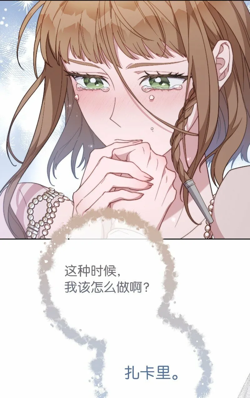 错把结婚当交易，却意外的甜蜜？漫画,81 同样的蜡烛2图