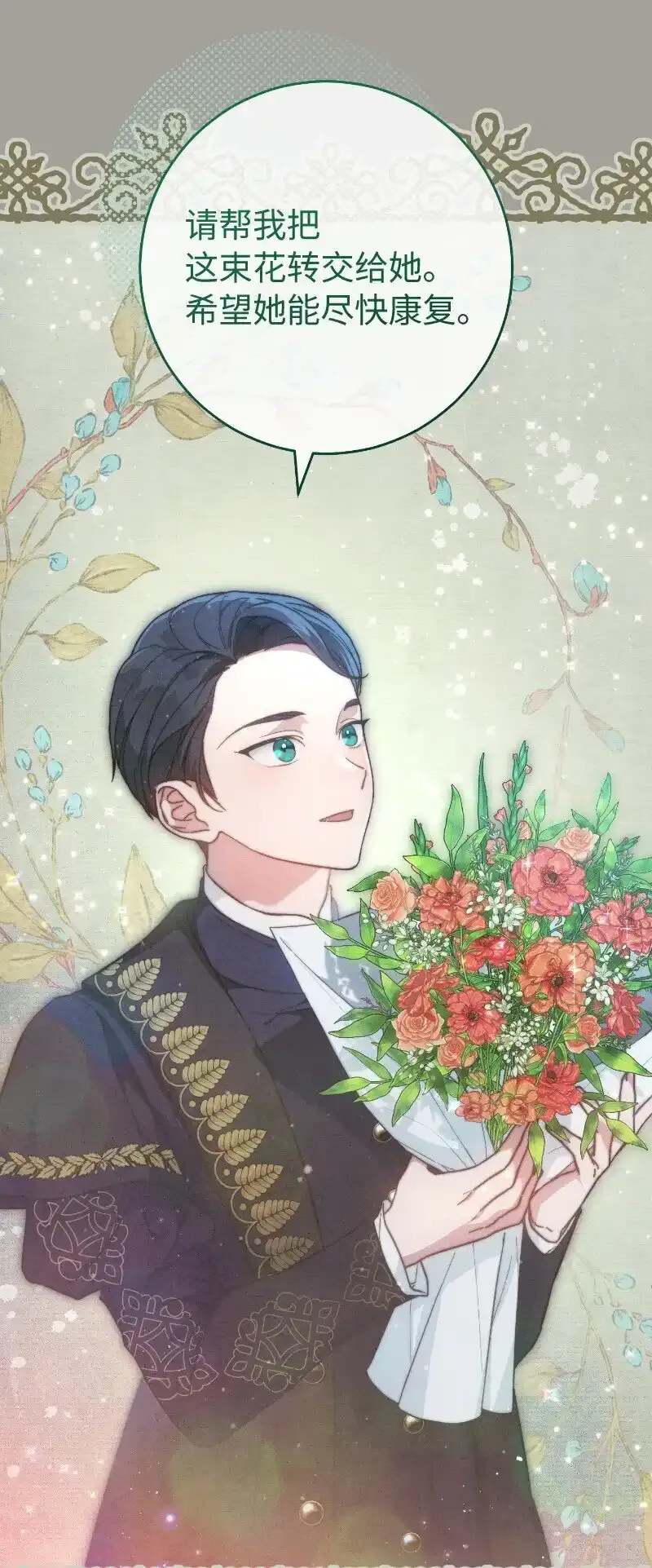 错把结婚当交易，却意外的甜蜜？漫画,100 要看星星吗？1图