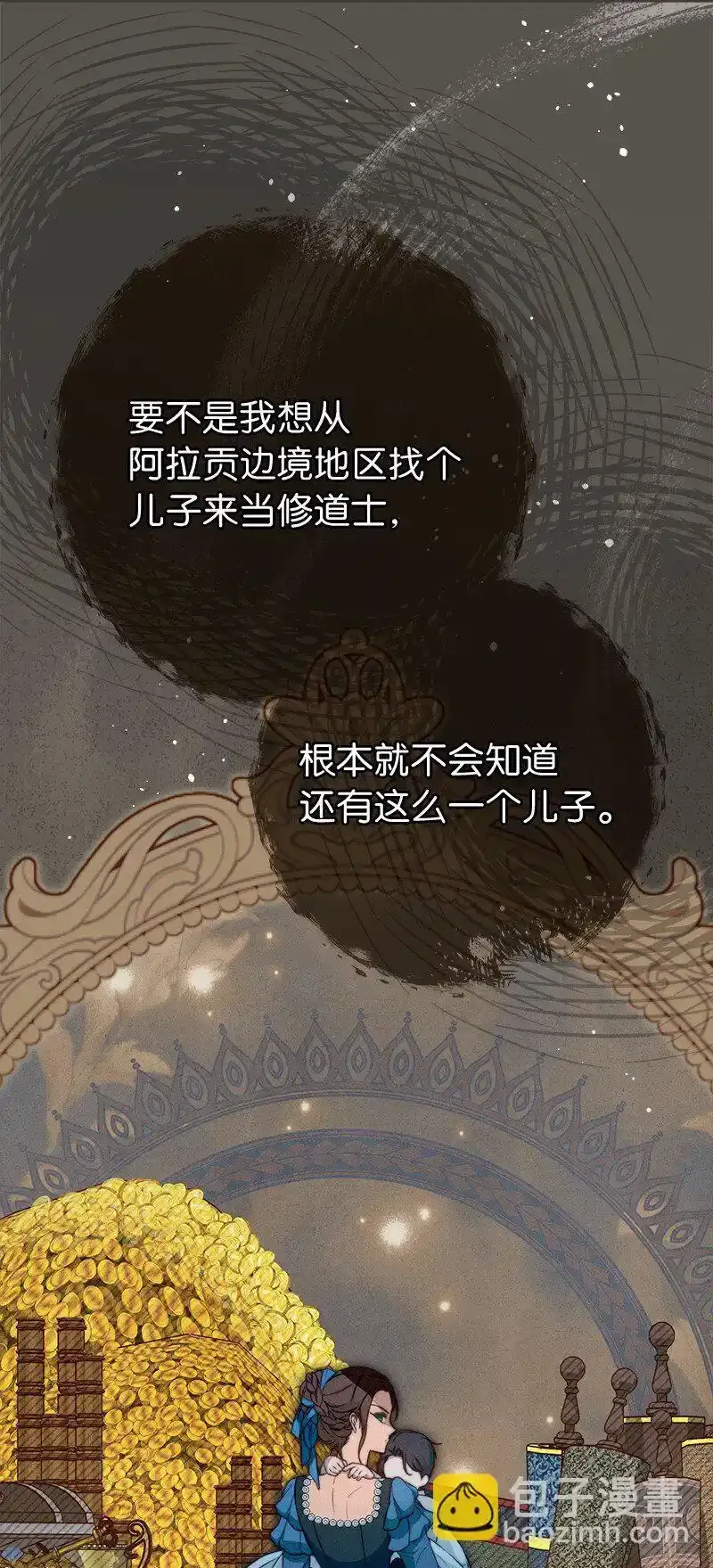 错把结婚当交易，却意外的甜蜜？漫画,99 步步为营1图