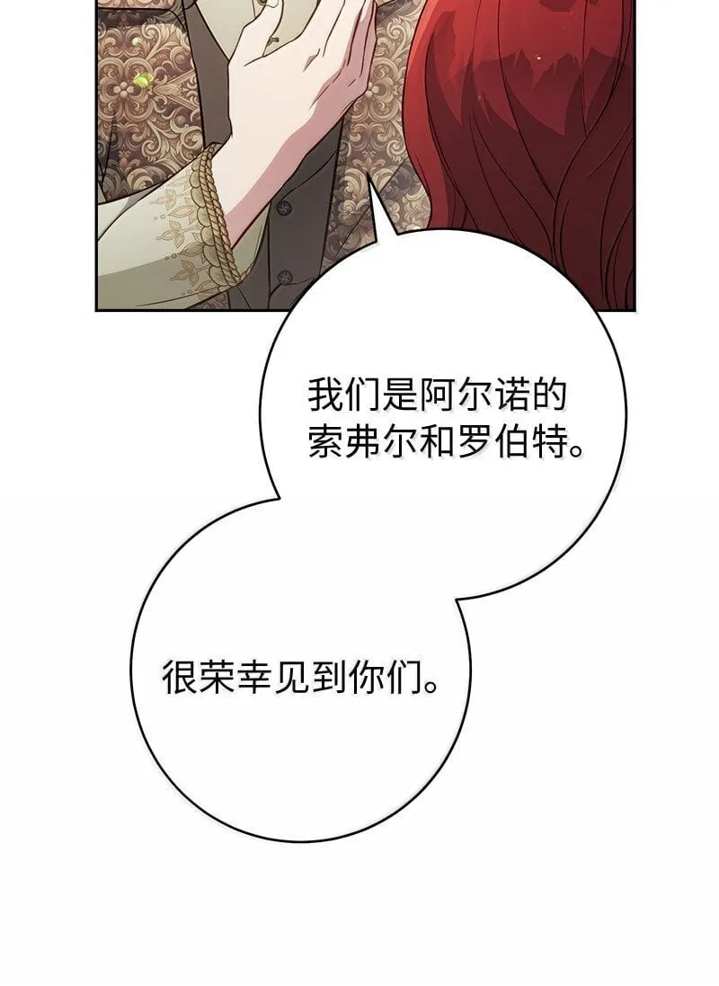 错把结婚当交易，却意外的甜蜜？漫画,129 另有目的1图