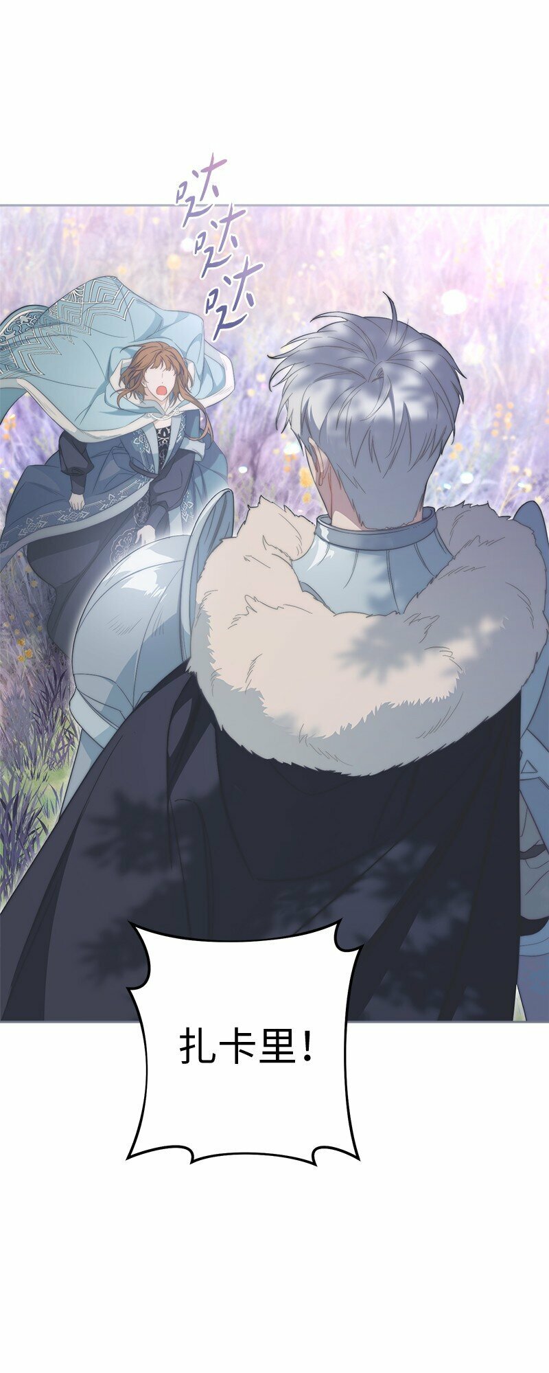 错把结婚当交易，却意外的甜蜜？漫画,76 梦2图
