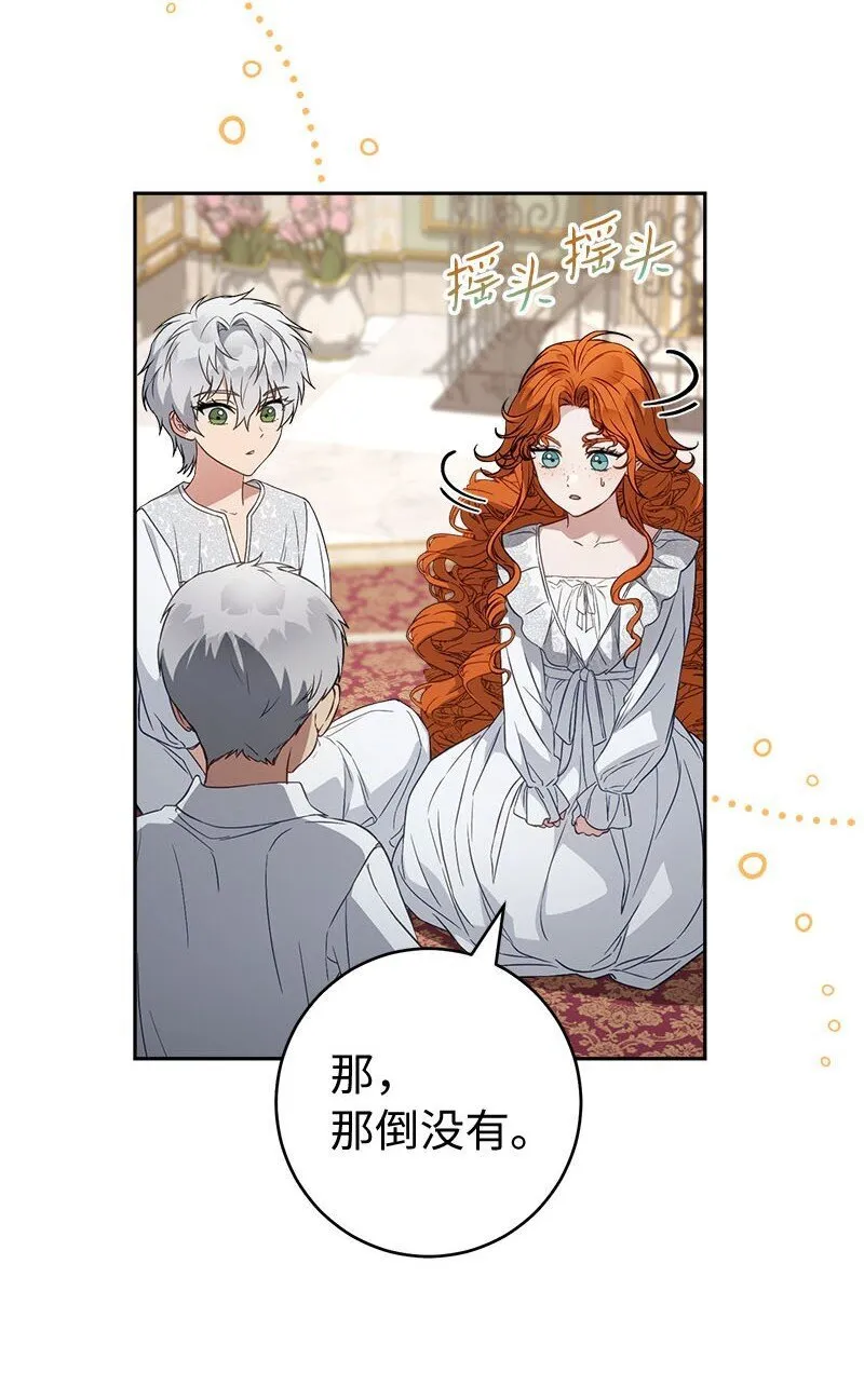 错把结婚当交易，却意外的甜蜜？漫画,123 勇敢的人1图