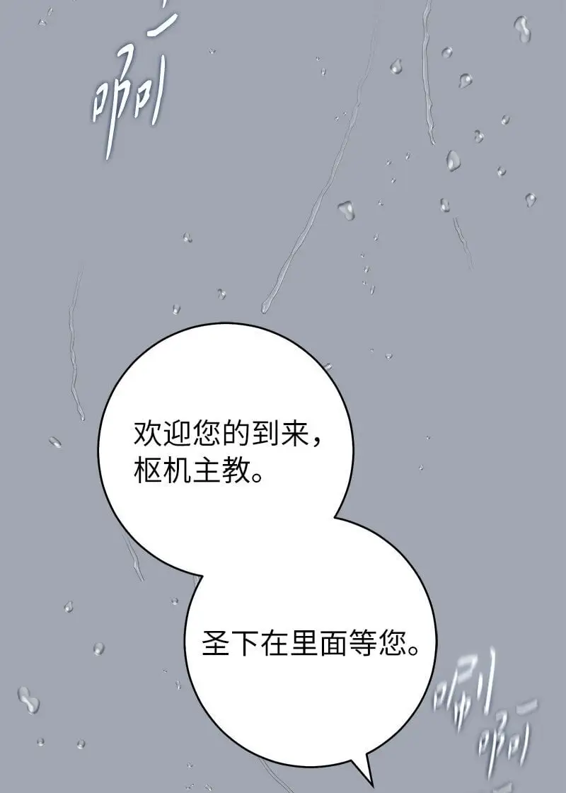错把结婚当交易，却意外的甜蜜？漫画,93 圣人的奇迹2图