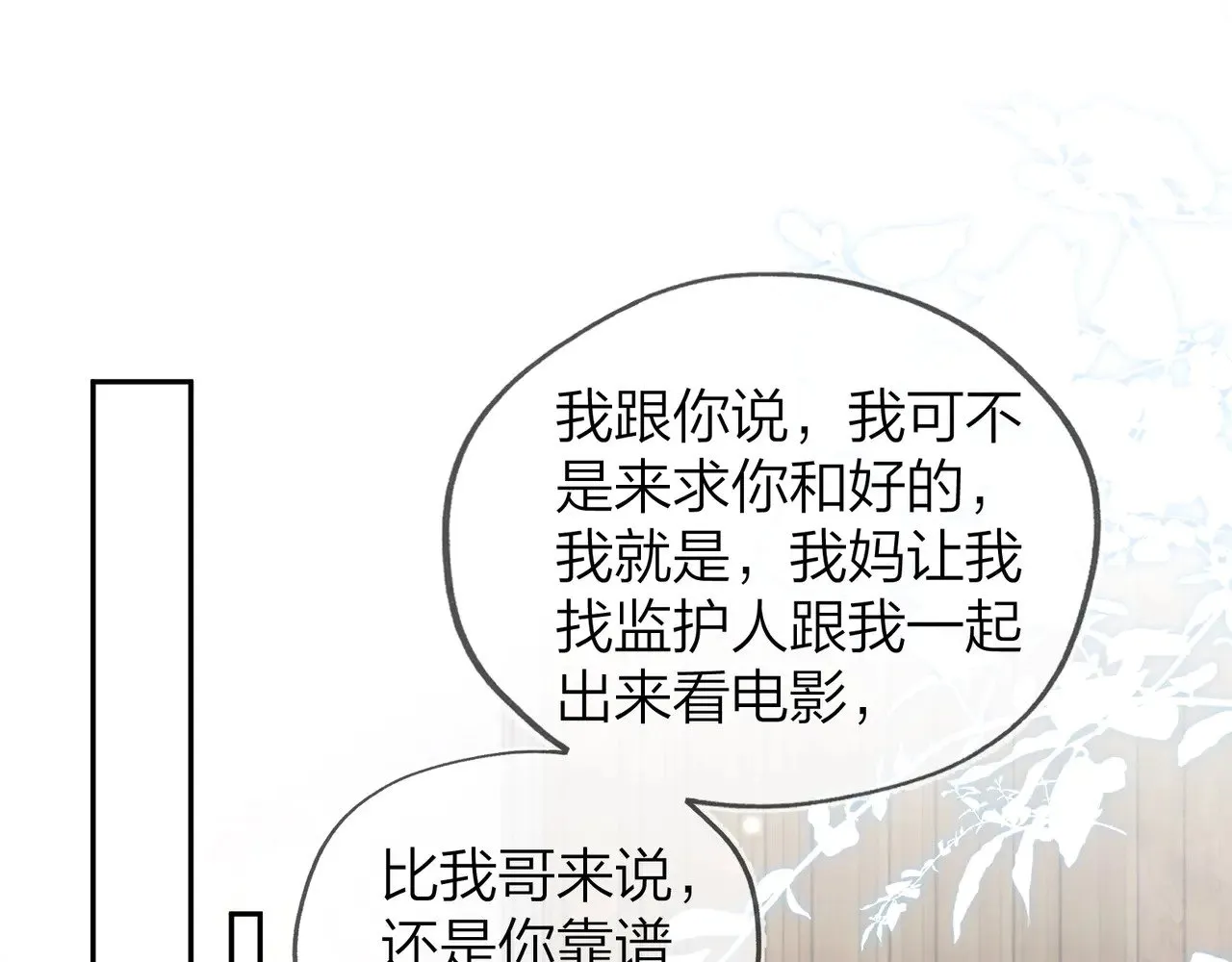 告白周京泽许随小说免费阅读漫画,第三十六话 很喜欢1图