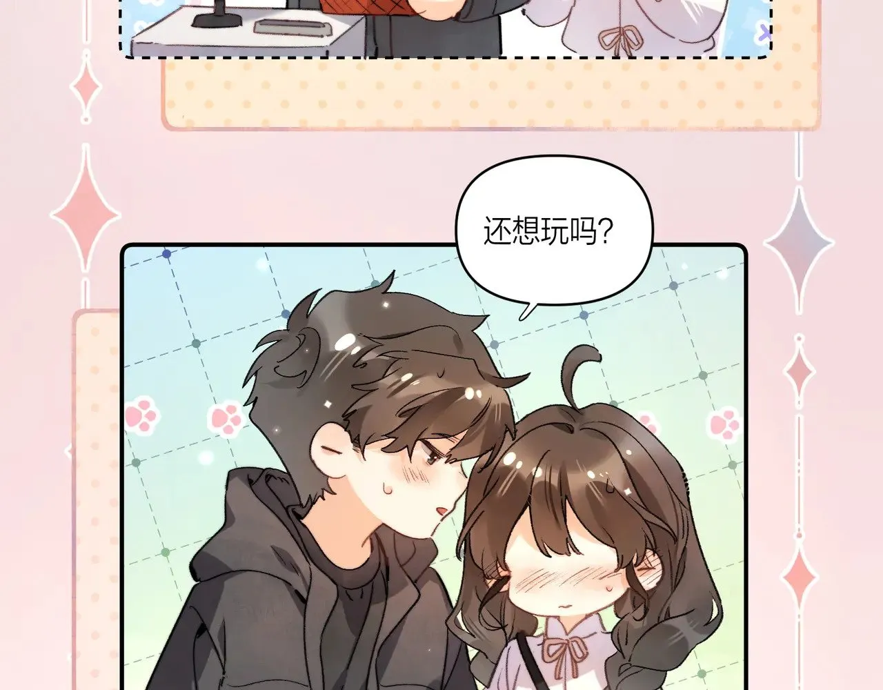 告白手记漫画,番外2 还想玩吗？1图