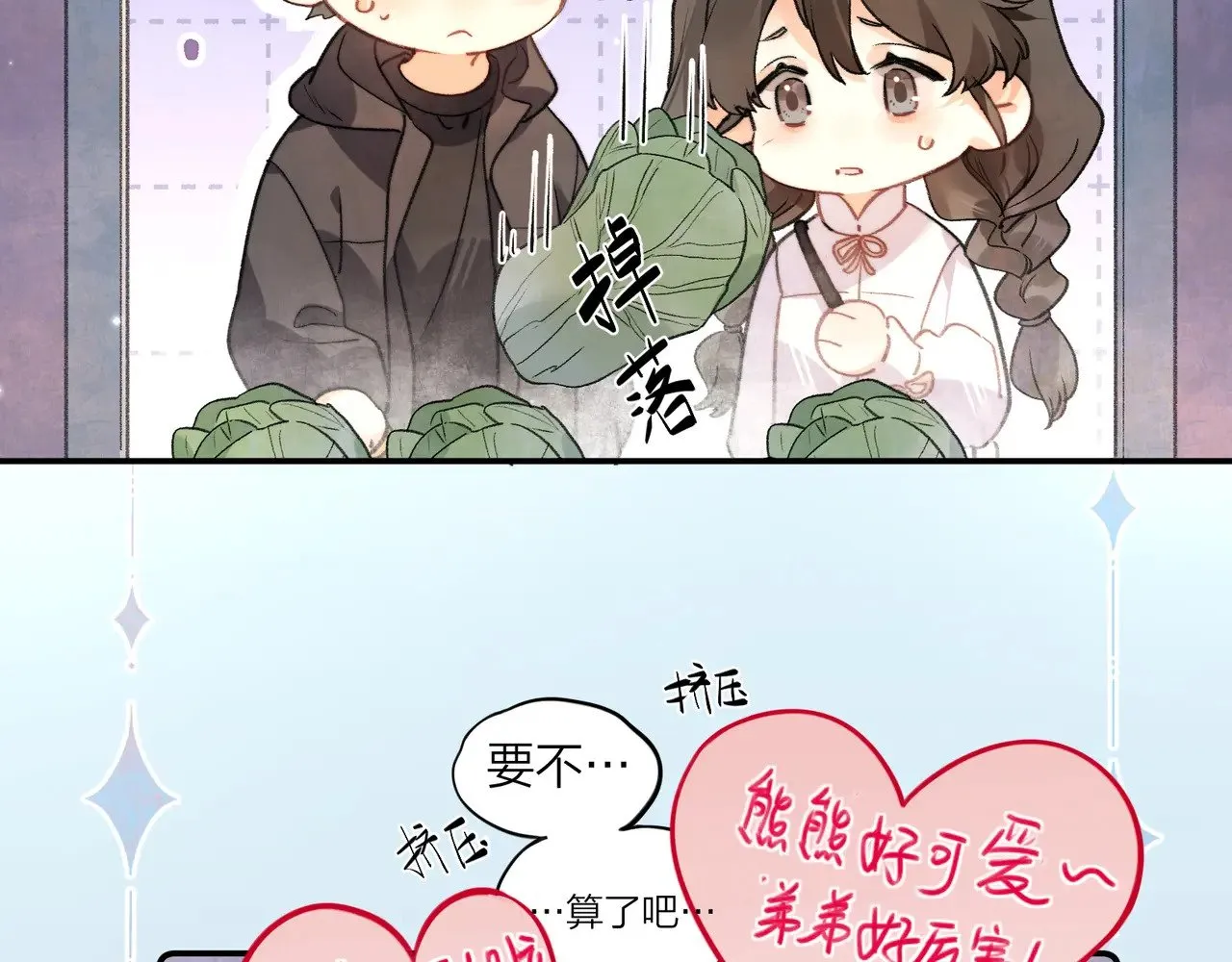 告白手记漫画,番外2 还想玩吗？2图