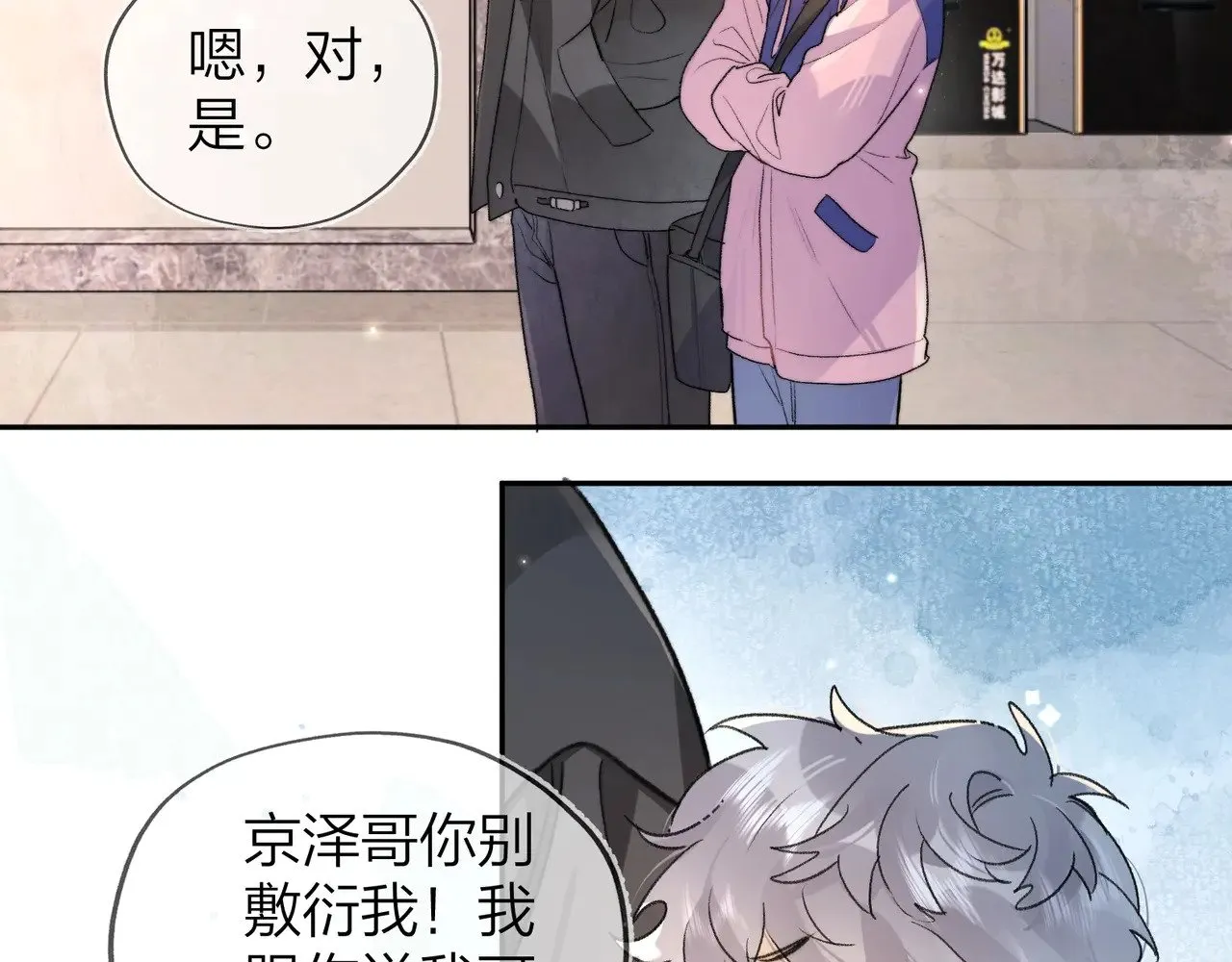 告白周京泽许随小说免费阅读漫画,第三十六话 很喜欢1图