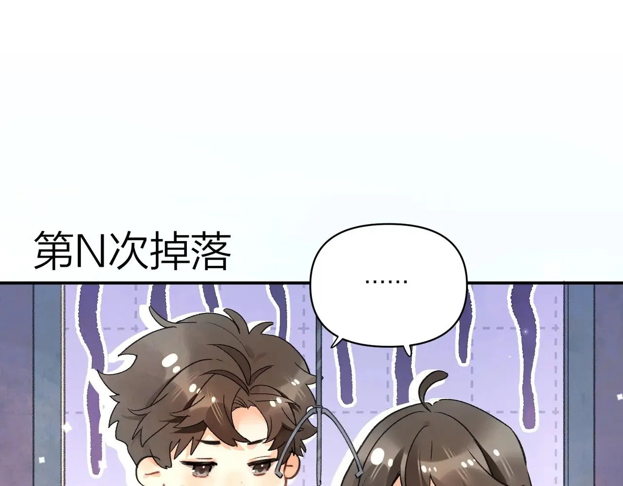 告白手记漫画,番外2 还想玩吗？1图