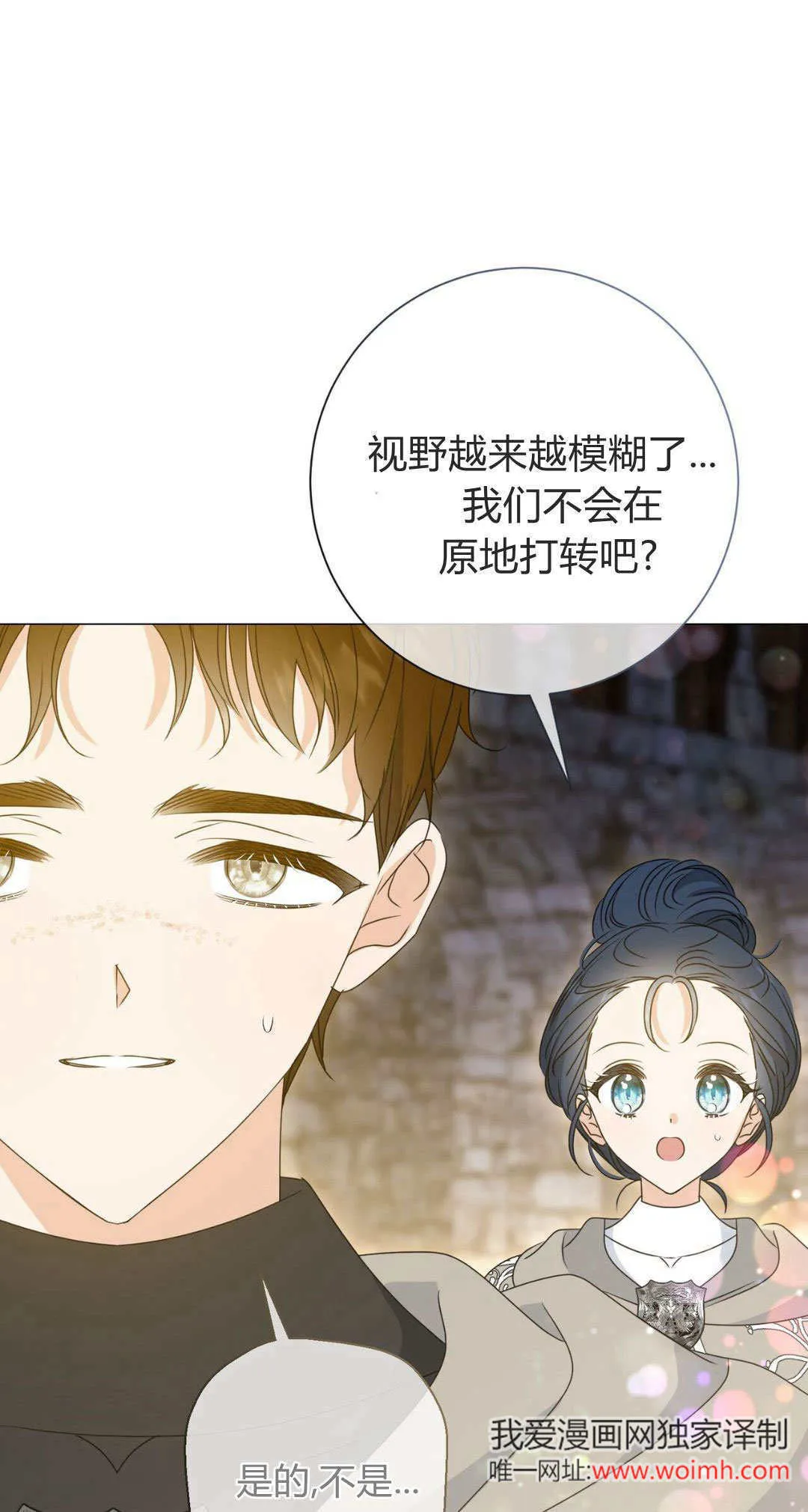 拜托放过艾米小姐吧!漫画,第39话1图