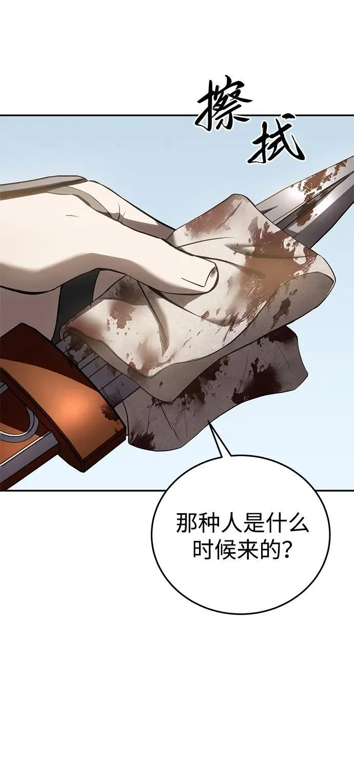 星剑大师人物介绍漫画,第44话2图