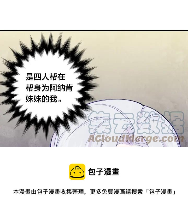 爱丽丝的完美复仇漫画,第36话 你的妻子很可爱1图