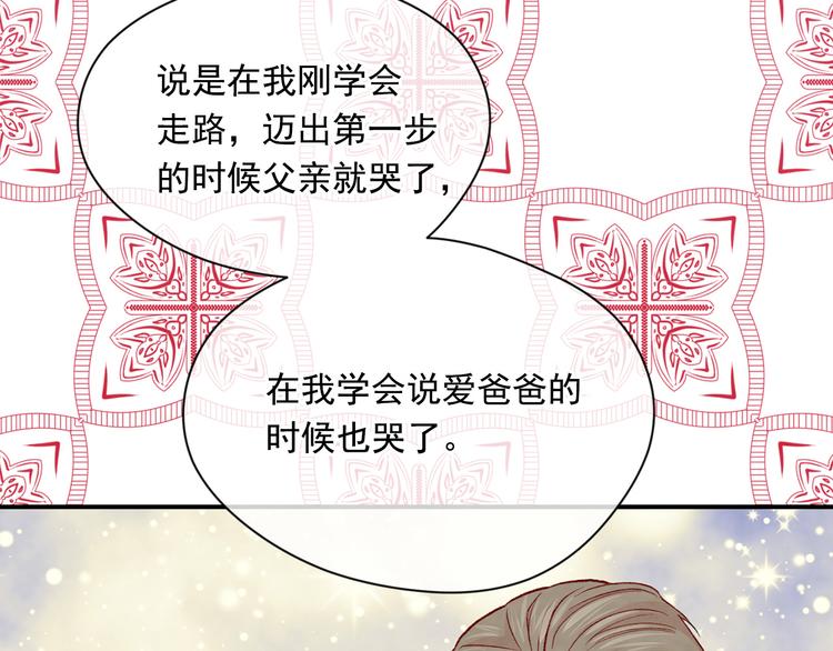 爱丽丝的完美复仇计划漫画漫画,第2季 第52话 坏父亲1图