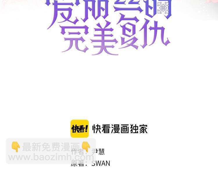 爱丽丝的完美复仇24话免费看漫画,第3季 第3话 悔改的机会1图