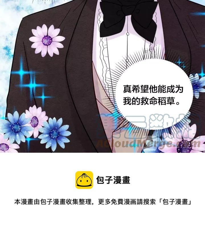 爱丽丝的完美复仇计划漫画漫画,第16话 救命稻草1图