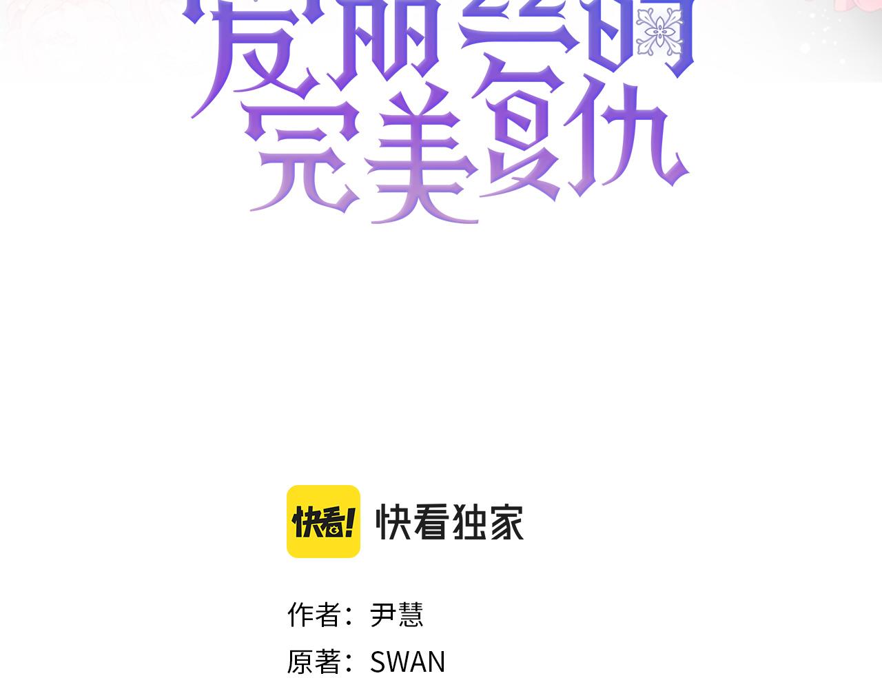 爱丽丝的完美复仇漫画,第3季 第14话 出轨？！1图