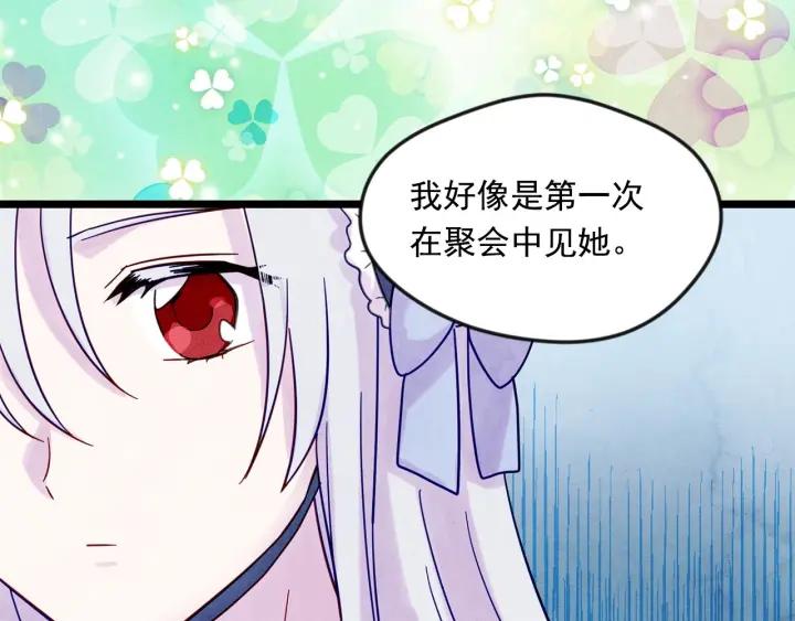 爱丽丝的完美复仇计划漫画漫画,第16话 救命稻草2图