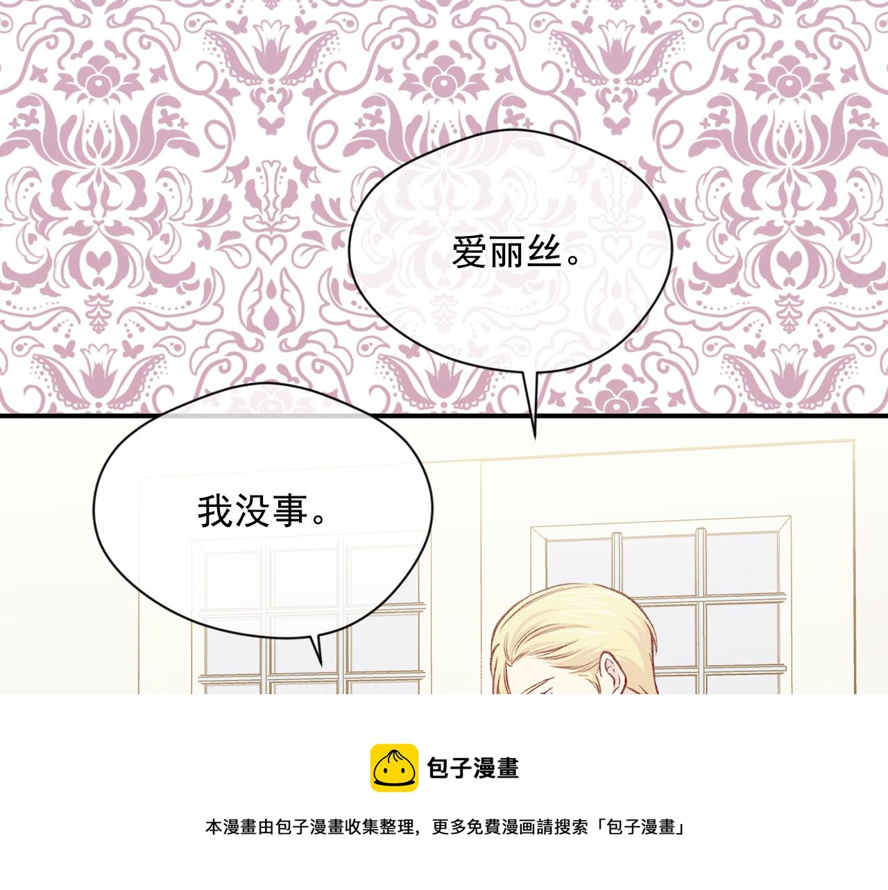 爱丽丝的完美复仇第8话漫画,第3季 第15话 角色扮演1图