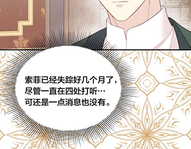 爱丽丝的完美复仇计划漫画漫画,第2季 第57话 求婚2图