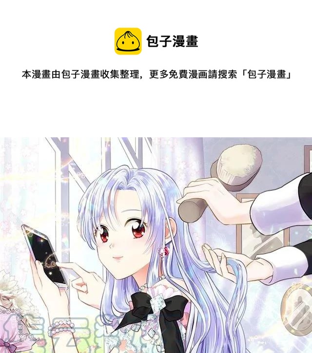 爱丽丝的完美复仇外传漫画,第55话 情侣手机？1图