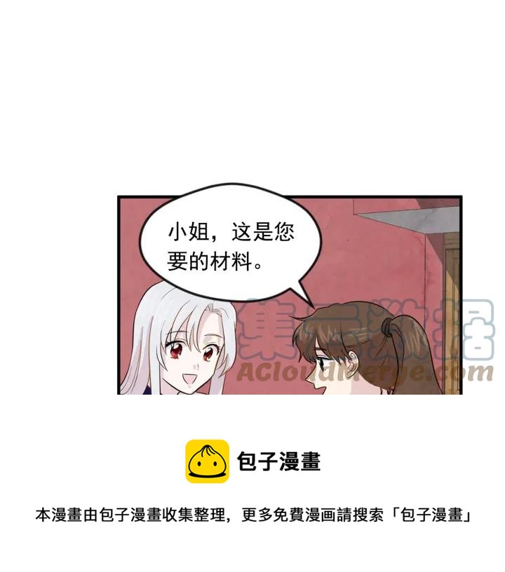 爱丽丝的完美复仇计划漫画漫画,第12话 同一个目的1图