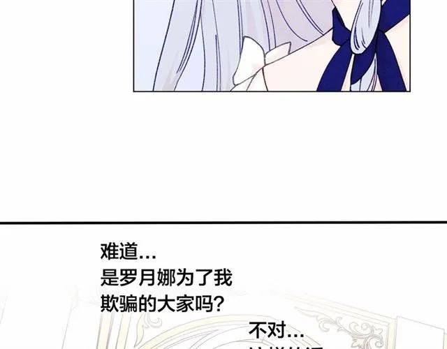 爱丽丝的完美复仇漫画免费下拉漫画,第43话 我也要为你准备惊喜！2图