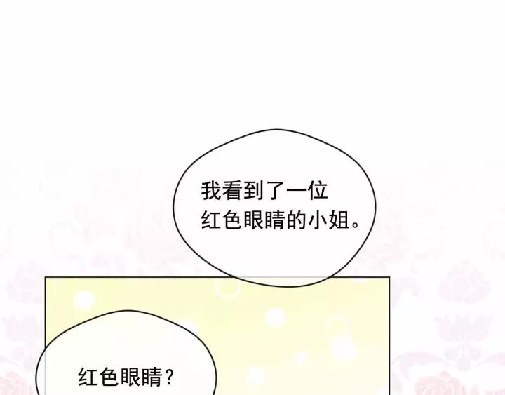 爱丽丝的完美复仇计划漫画漫画,第2季 第15话 你如勇士💕2图