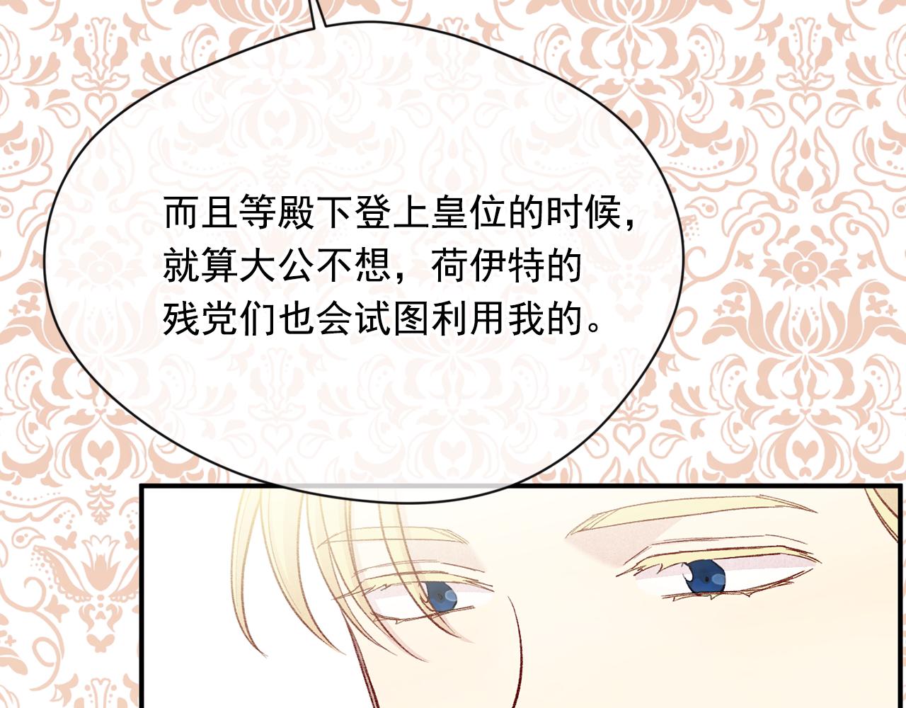 爱丽丝的完美复仇计划漫画漫画,第3季 第15话 角色扮演1图