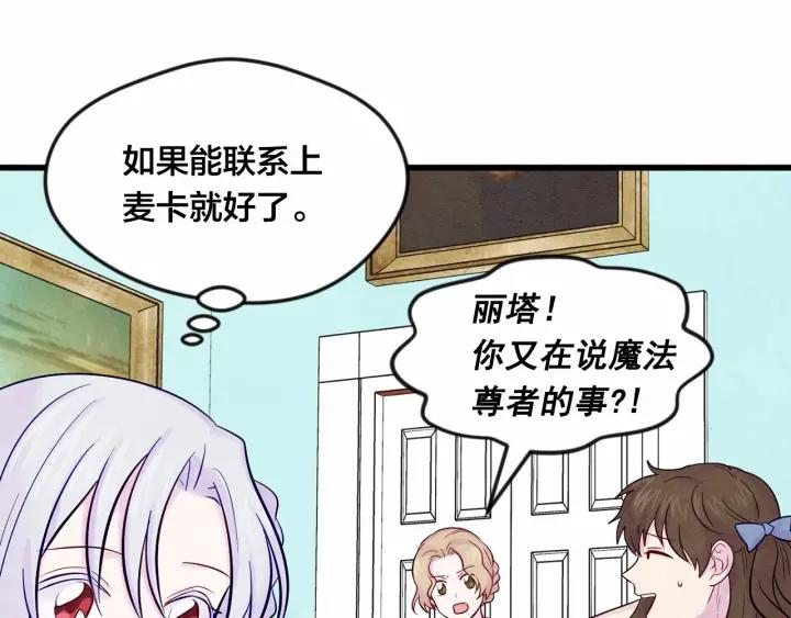 爱丽丝的完美复仇计划漫画漫画,第27话 女官新规则2图
