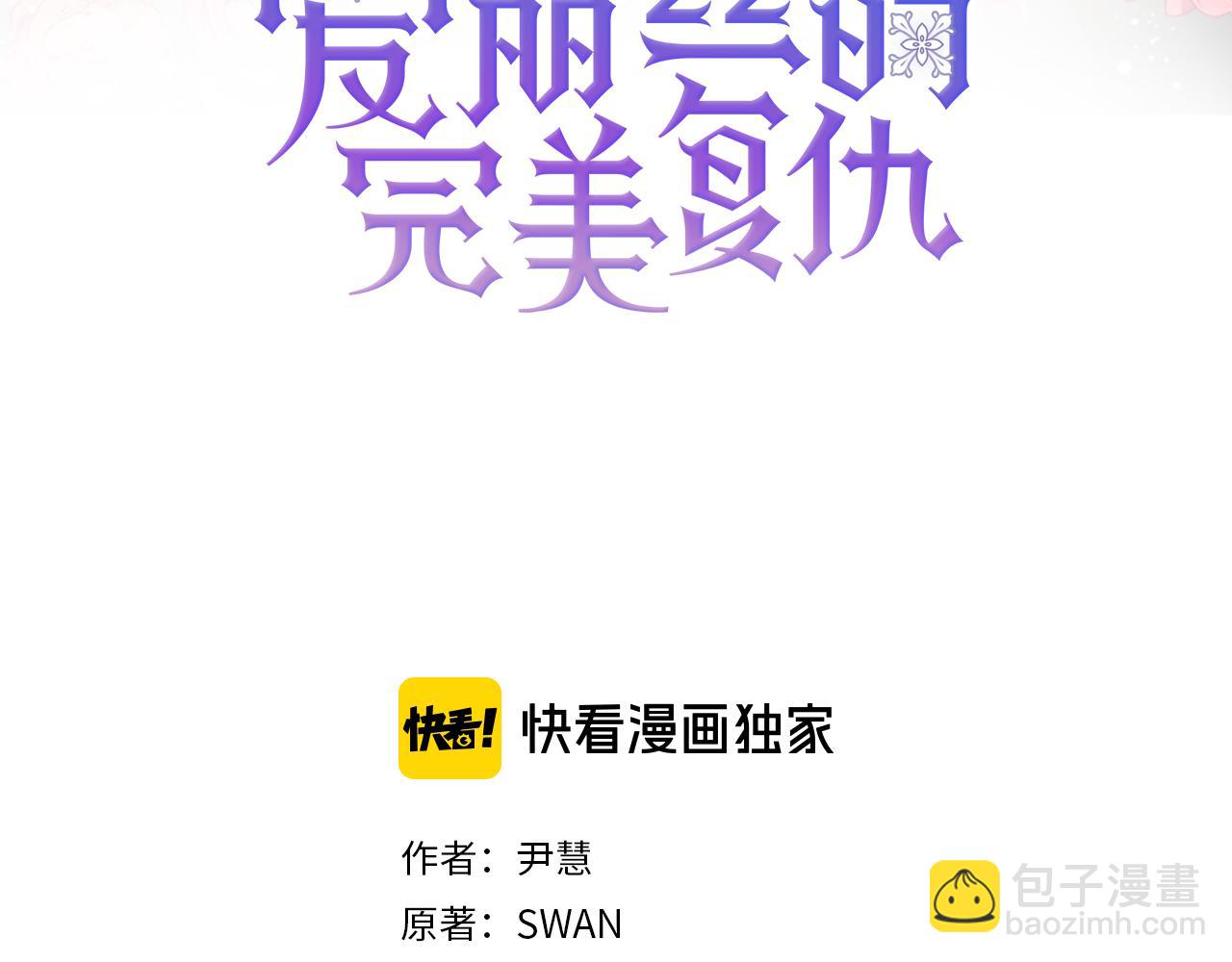 爱丽丝的完美复仇漫画8话漫画,第3季 第4话 皇妃自杀1图