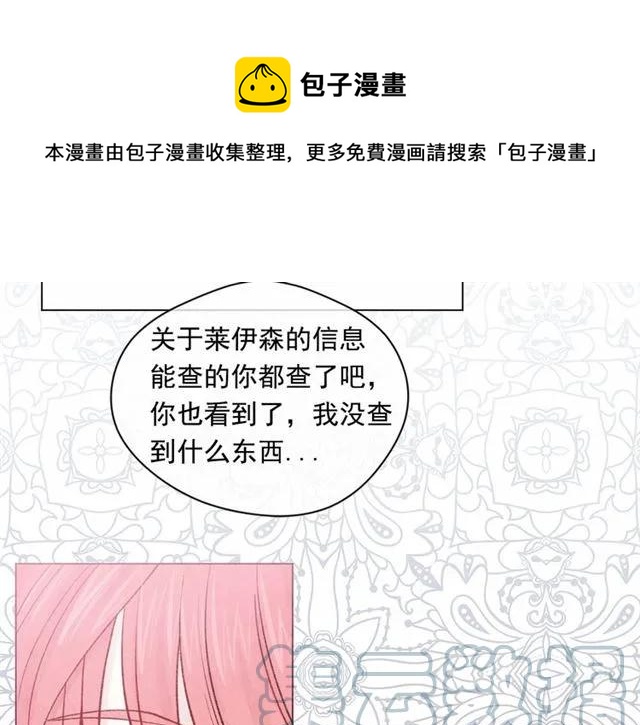 爱丽丝的完美复仇动漫漫画,第51话 见识一下我的口才吧1图