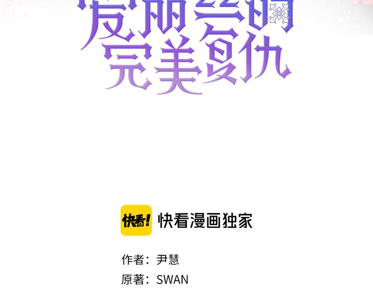 爱丽丝的完美复仇漫画8话漫画,第2季 第55话 初恋1图