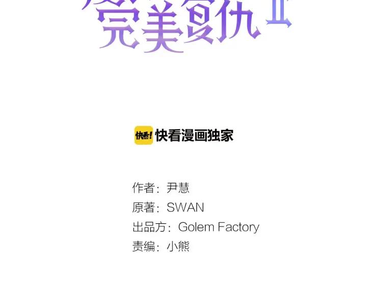 爱丽丝的完美复仇小说免费阅读漫画,第2季 第11话 再次告白1图