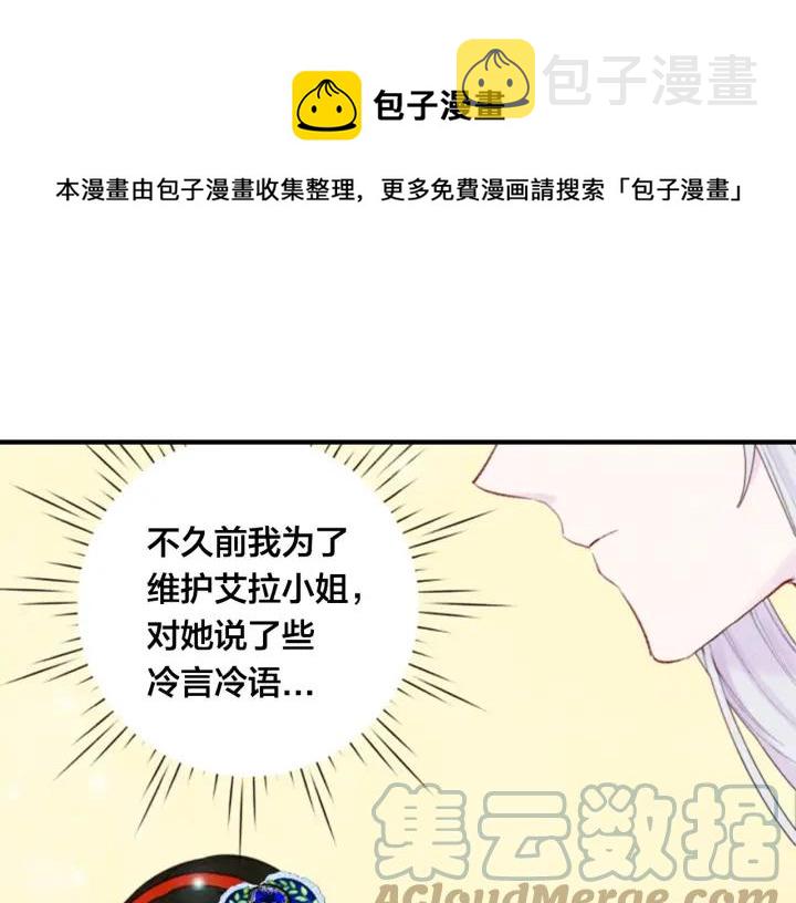 爱丽丝的完美复仇计划漫画漫画,第37话 挑拨成功！1图